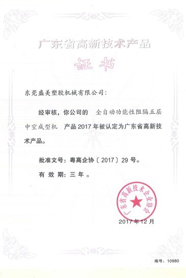 Certificate of Guangdong high tech products